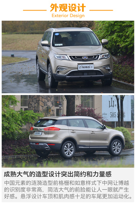 试驾吉利博越1.8T自动两驱版