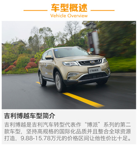 试驾吉利博越1.8T自动两驱版