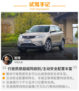 试驾吉利博越1.8T自动两驱版