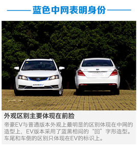 吉利帝豪EV购车手册