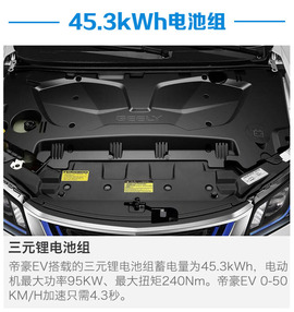 吉利帝豪EV购车手册