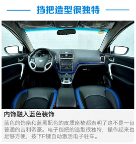 吉利帝豪EV购车手册