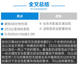吉利帝豪EV购车手册