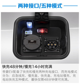 吉利帝豪EV购车手册