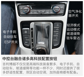 试驾吉利博越1.8T自动两驱版