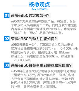 荣威e950静态体验