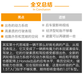 2016款东风本田第十代思域试驾图解