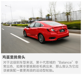 2016款东风本田第十代思域试驾图解