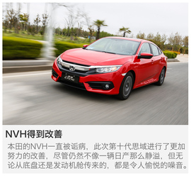 2016款东风本田第十代思域试驾图解