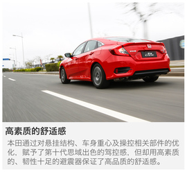 2016款东风本田第十代思域试驾图解