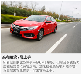 2016款东风本田第十代思域试驾图解