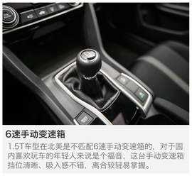 2016款东风本田第十代思域试驾图解