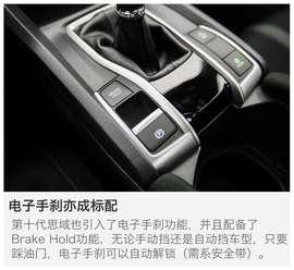 2016款东风本田第十代思域试驾图解