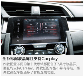 2016款东风本田第十代思域试驾图解