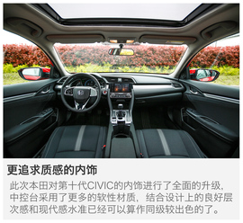 2016款东风本田第十代思域试驾图解