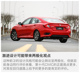 2016款东风本田第十代思域试驾图解