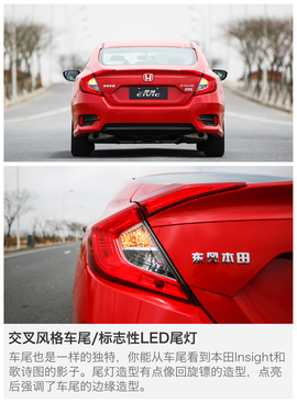 2016款东风本田第十代思域试驾图解