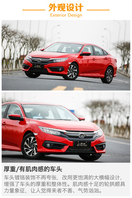 2016款东风本田第十代思域试驾图解