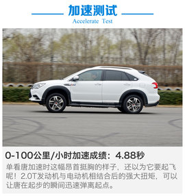 深度测试比亚迪唐
