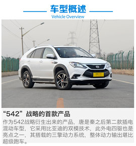 深度测试比亚迪唐