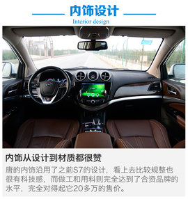 深度测试比亚迪唐