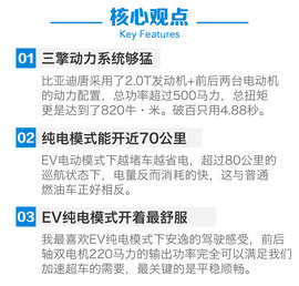 深度测试比亚迪唐