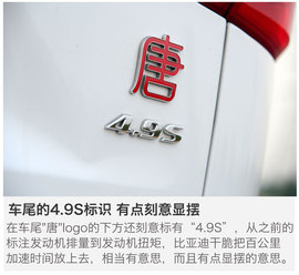 深度测试比亚迪唐