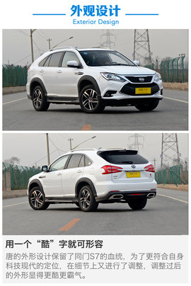 深度测试比亚迪唐