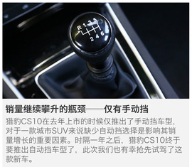 猎豹CS10自动版车型试驾