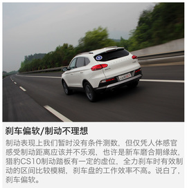 猎豹CS10自动版车型试驾