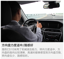 猎豹CS10自动版车型试驾