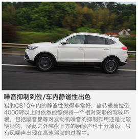 猎豹CS10自动版车型试驾