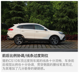 猎豹CS10自动版车型试驾