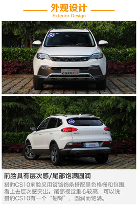 猎豹CS10自动版车型试驾