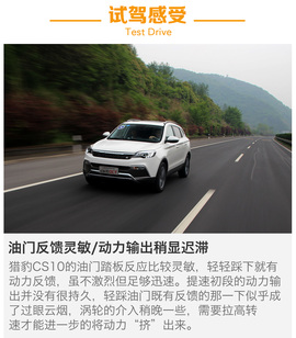 猎豹CS10自动版车型试驾