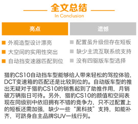 猎豹CS10自动版车型试驾