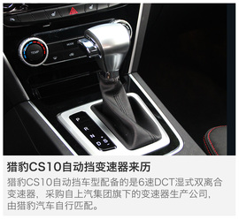 猎豹CS10自动版车型试驾