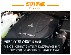 猎豹CS10自动版车型试驾