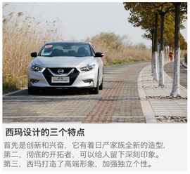   探访日产西玛设计