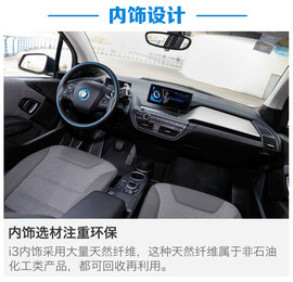 2014款宝马i3纯电动豪华版测试组图