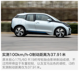 2014款宝马i3纯电动豪华版测试组图