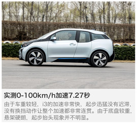 2014款宝马i3纯电动豪华版测试组图