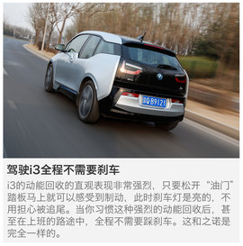 2014款宝马i3纯电动豪华版测试组图