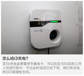 2014款宝马i3纯电动豪华版测试组图