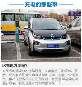 2014款宝马i3纯电动豪华版测试组图