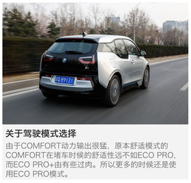 2014款宝马i3纯电动豪华版测试组图