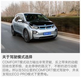 2014款宝马i3纯电动豪华版测试组图