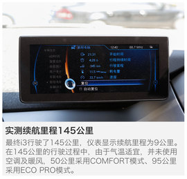 2014款宝马i3纯电动豪华版测试组图