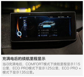 2014款宝马i3纯电动豪华版测试组图