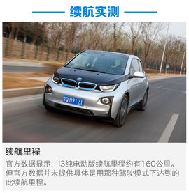 2014款宝马i3纯电动豪华版测试组图